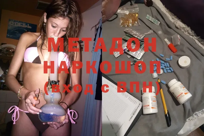 Метадон methadone  Отрадное 