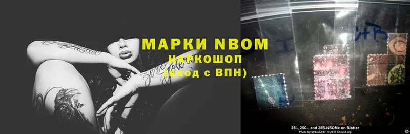 Марки N-bome 1,8мг  Отрадное 